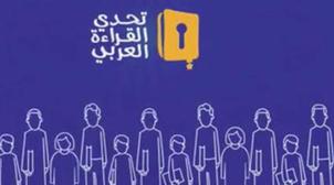 Défi de la lecture arabe: une Marocaine parmi les huit participants aux phases …