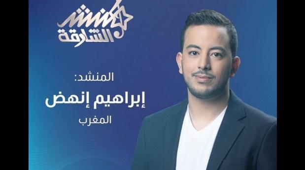 "Mounchid Charika" : Un Marocain parmi 12 candidats pour la phase finale