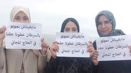 بالصور .. نشطاء يطلقون حملة "مبغيناش نموتو بالسرطان" للمطالبة بحقهم في العلاج