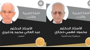 Prix international du Roi Faiçal de littérature: Le Marocain Abdelali Mohamed O…