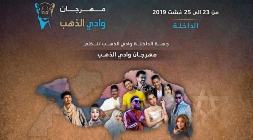 Dakhla abrite la 1ere édition du festival « Oued Ed-dahab » du 23 au 25 août
