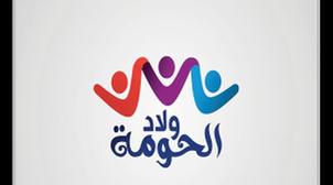 Tanger: remise des prix aux gagnants du programme “Wlad lhawma”