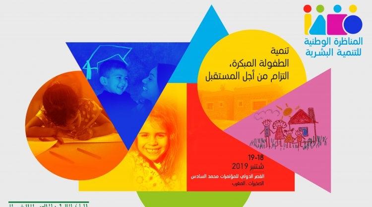 "الطفولة المبكرة" شعار النسخة الأولى للمناظرة الوطنية حول التنمية البشرية بال...