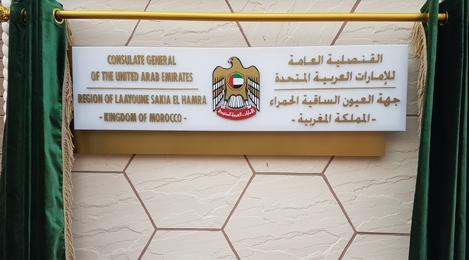 تدشين قنصليات دول عربية بالعيون.. البعمري: تحول دبلوماسي يفتح صفحة جديدة
