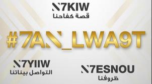 #7AN_LWA9T : Une campagne pour redynamiser le secteur de la communication !