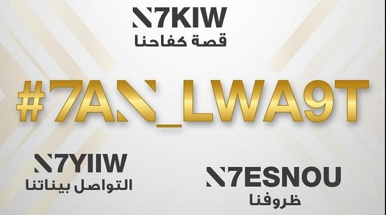#7AN_LWA9T : Une campagne pour redynamiser le secteur de la communication !