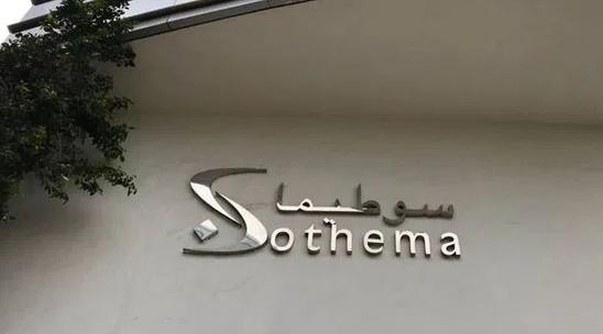 Sothema: Plusieurs franchissements à la hausse de seuils de participation (AMMC)