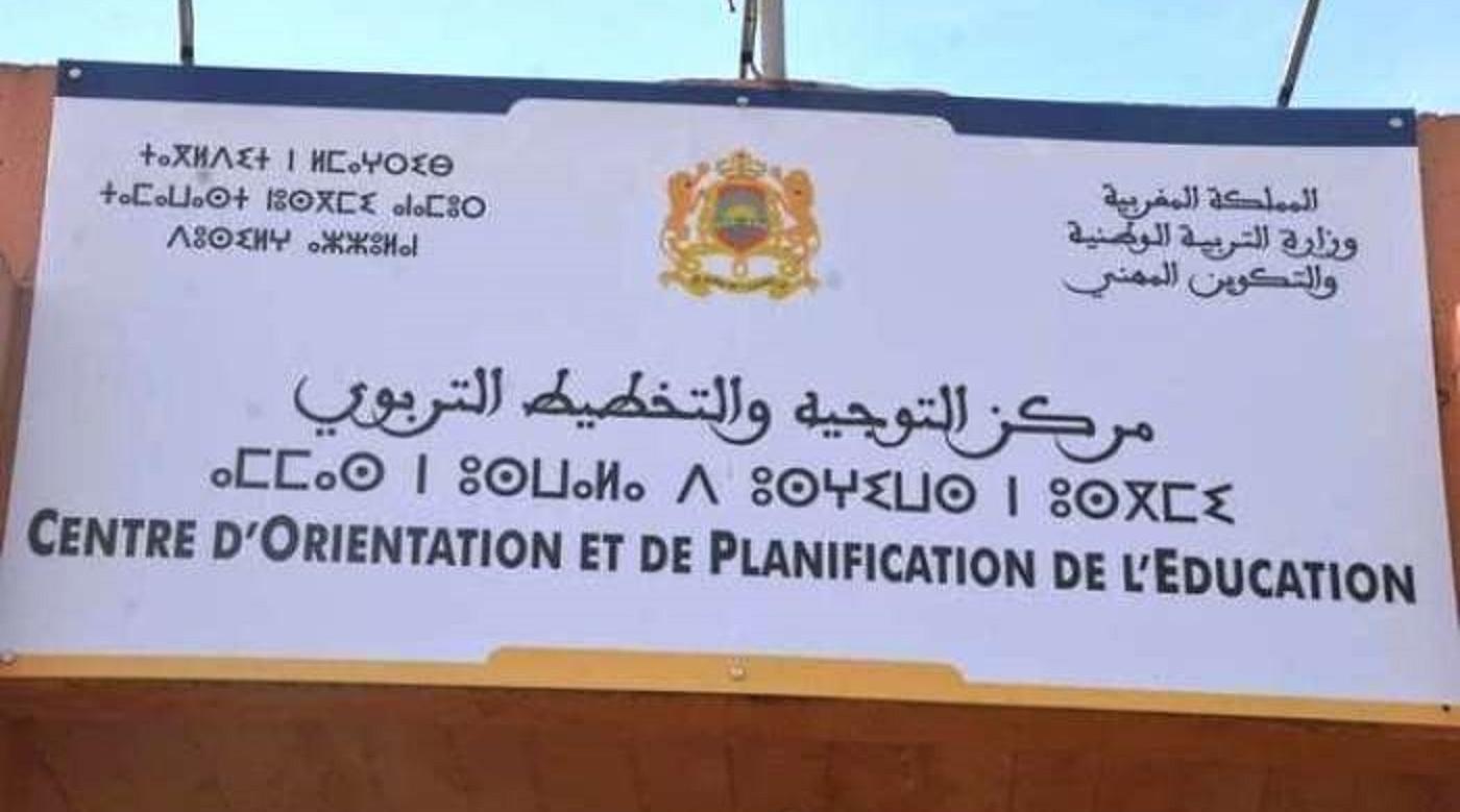 جامعة التعليم تُراسل أمزازي لحل وضعية خريجي مركز التوجيه والتخطيط التربوي