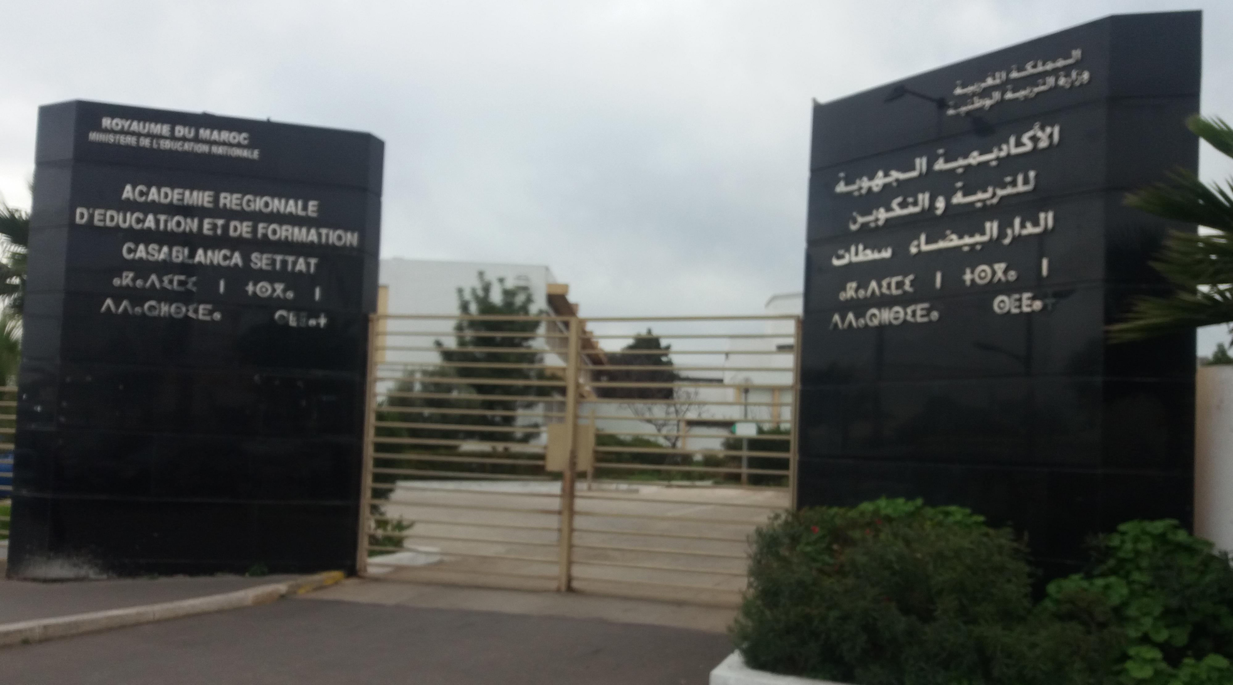 أكاديمية التعليم بجهة البيضاء: انطلاق عملية التوجيه التربوي لفائدة التلاميذ ب...