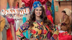 Salma RACHID annonce la sortie imminente de son single "Kan Kaygoul"