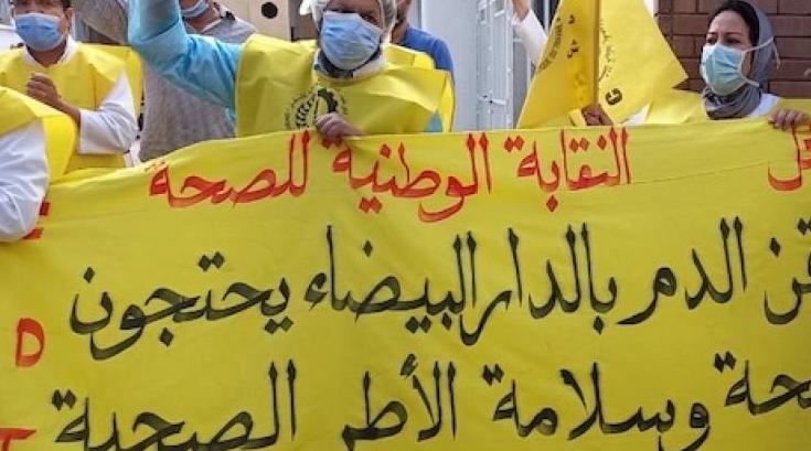 فيديو .. نقابيون يصعدون ضد إدارة مركز تحاقن الدم بالدار البيضاء