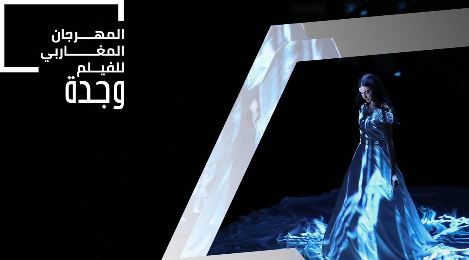 Une 9ème édition numérique pour le Festival maghrébin du film d'Oujda