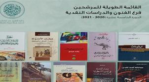 Prix du livre Sheikh Zayed: un ouvrage marocain en lice