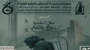 فيلم "هناك أجمل" يفوز بالجائزة الكبرى لمهرجان وجدة الدولي لفيلم الهواة