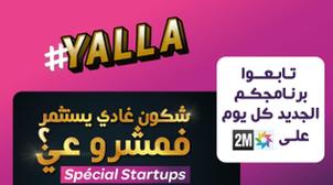 برنامج "شكون غادي يستثمر في مشروعي؟": انتقاء 10 مقاولات ناشئة خلال البرايم ال...