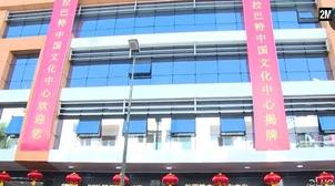 Le Centre Culturel de Chine à Rabat abrite l'exposition sino-marocaine du patri…