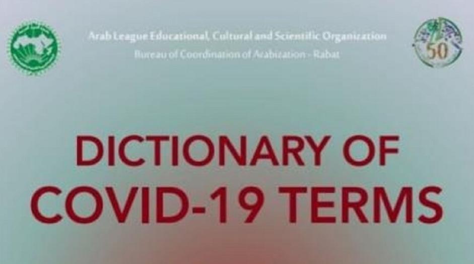 L’Alecso publie une version du « Dictionnaire terminologique Covid-19 »