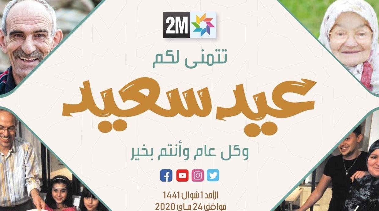 غدا الأحد هو أول أيام عيد الفطر بالمغرب