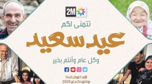 Aïd Al Fitr de l'an 1441 de l'hégire sera célébré dimanche 24 mai au Maroc