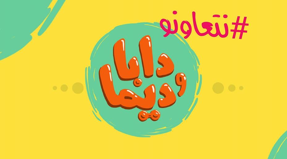 Égalité: "Daba o Dima", une chanson pour promouvoir la masculinité positive (VI…