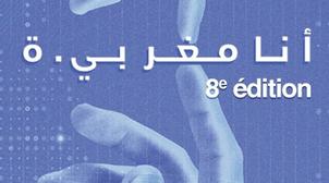 Lancement de la 8ème édition du concours "Ana Maghribi.a : femmes au futur, ima…