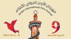 تتويج الفيلم المغربي "الآلة" بجائزة أفضل ممثلة في مهرجان الأردن الدولي للأفلا...