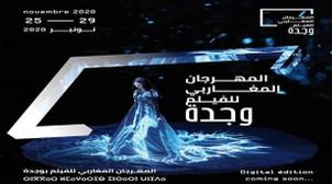 "بابيشا" يفوز بالجائزة الكبرى للمهرجان المغاربي للفيلم بوجدة