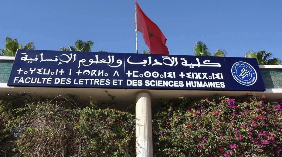 مؤسسات جامعة ابن زهر بأكادير تعتمد الامتحانات حضوريا