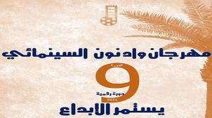 لورين بوبي المخرجة الفرنسية تترأس لجنة تحكيم مهرجان واد نون السينمائي