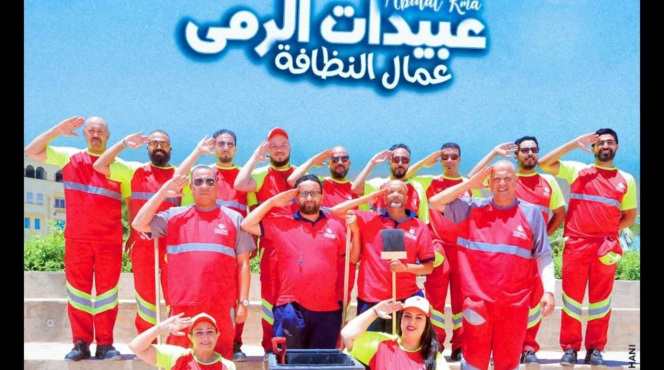 عبر جديد فني..مجموعة "عبيدات الرمى" تحتفي يوم عيد الأضحى بعمال النظافة بالمغرب