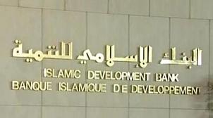 Banque islamique de développement : Lancement officiel de la candidature au Pri…
